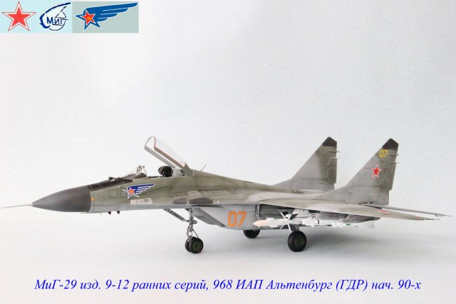 МиГ-29 изд. 9-12 ранних серий