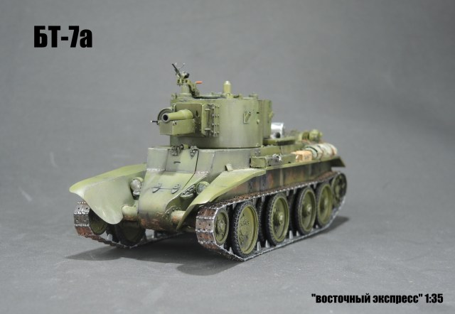 БТ-7а