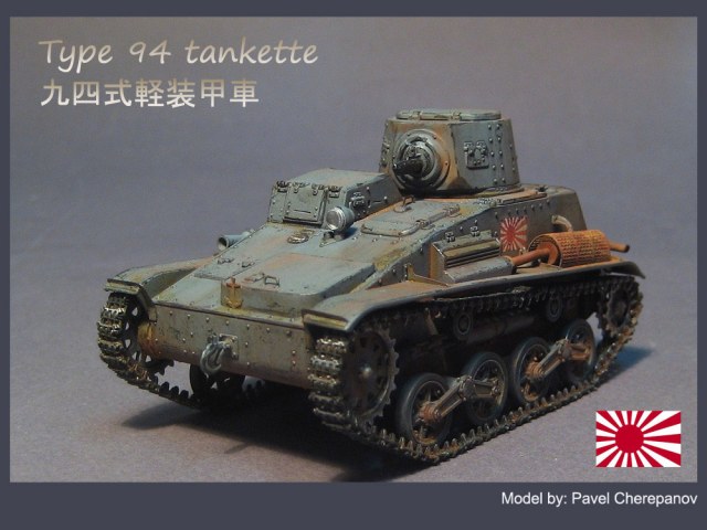 Танкетка Type 94