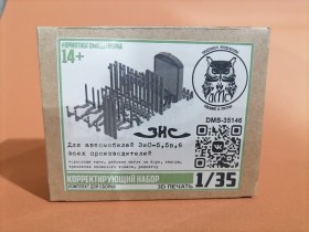 Корректирующий набор для автомобилей ЗиС-5,ЗиС-5В,ЗиС-6