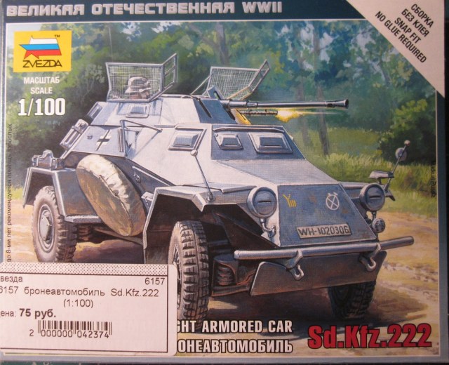 Немецкий легкий бронеавтомобиль Sd.Kfz 222