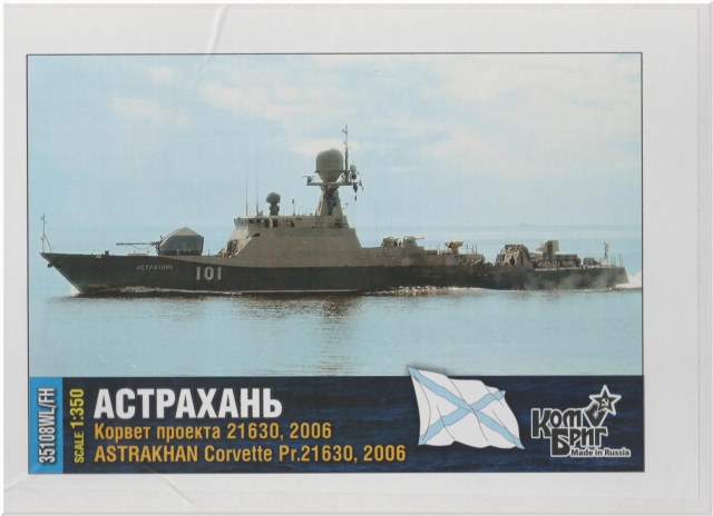 Корвет проекта 21630