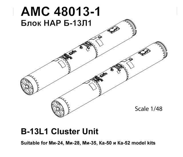 Блок НАР Б-13Л1      1/48