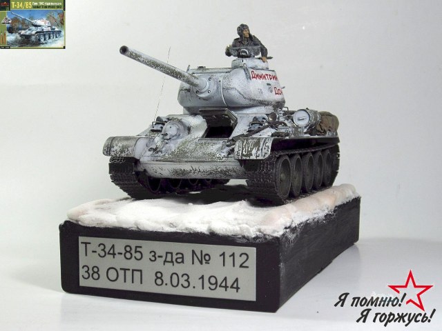 Т-34-85 с орудием Д-5Т з-да "Красное Сормово"