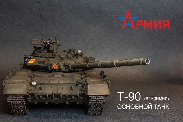 Т-90 основной танк