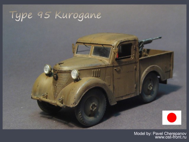 Type 95 Kurogane (с пулеметом)