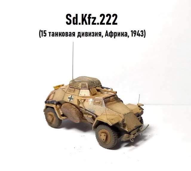 Sd.Kfz.222