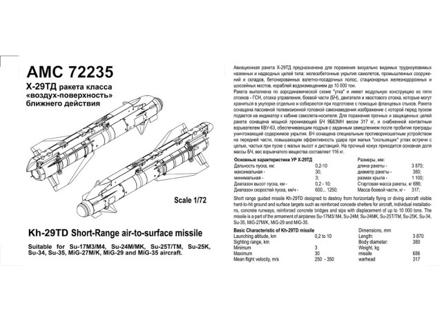 Х-29ТД                      1/72