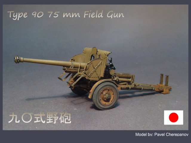 75-мм орудие Type 90