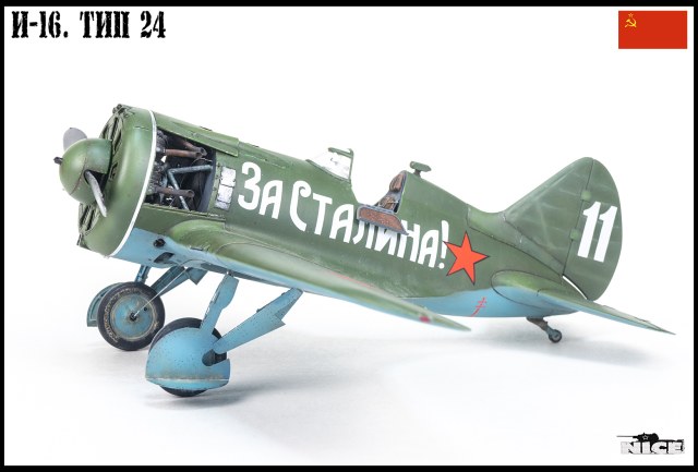 И-16