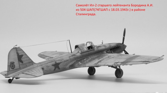 Ил-2 одноместный