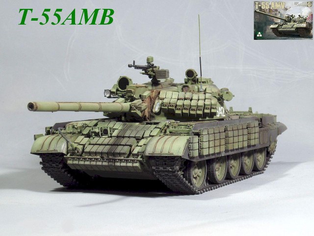 Т-55АМВ
