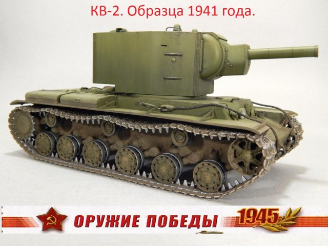 КВ-2 29-й танковой дивизии 11-го мехкорпуса Западного фронта