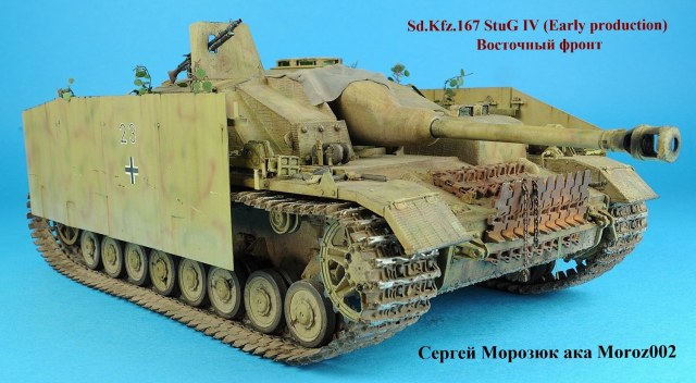 Sd.Kfz.167 Stug IV (Early production) Восточный фронт
