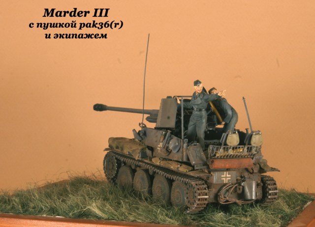 Marder III mit pak36(r) с экипажем