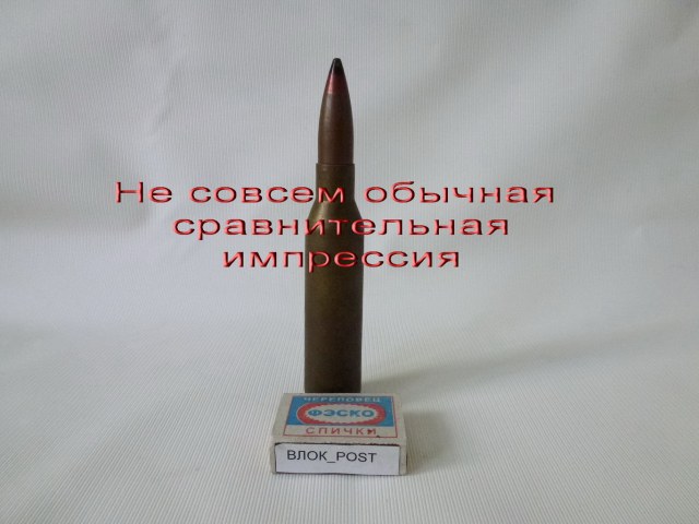 Не совсем обычная сравнительная импрессия