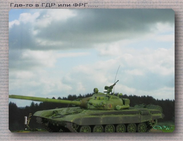 Т-72. Где то в ГДР или ФРГ.