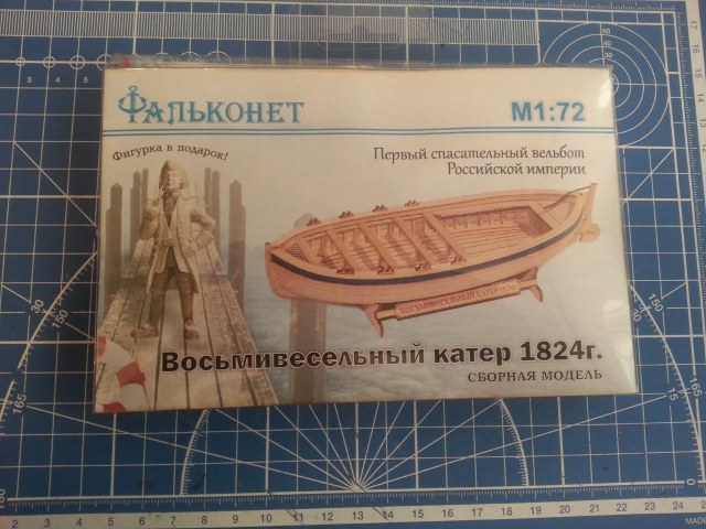 Первый спасательный вельбот Российской империи