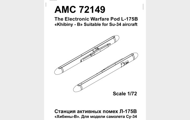 Станция активных помех Л-175В Хибины-В Су-34 1/72