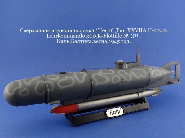 Сверхмалая подводная лодка "Hecht",Тип XXVIIA,U-2242.