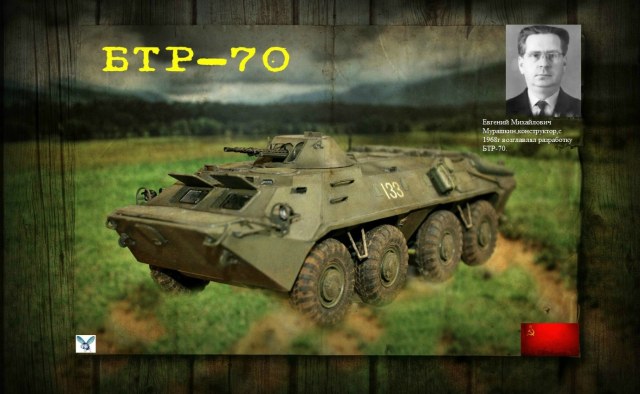 БТР-70(ранний)