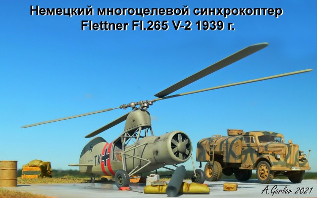 Немецкий многоцелевой синхрокоптер Flettner Fl.265 V-2