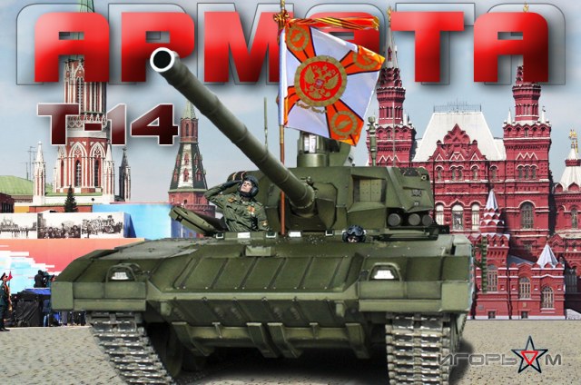 Т-14 "Армата"