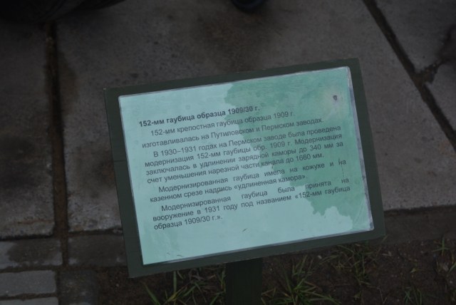 152 мм гаубица образца 1909/30