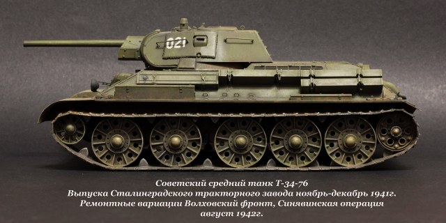 Т-34-76 СТЗ