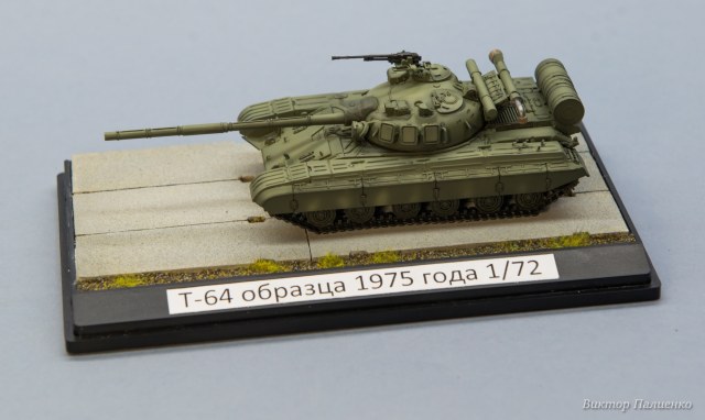 Т-64 1975 г.