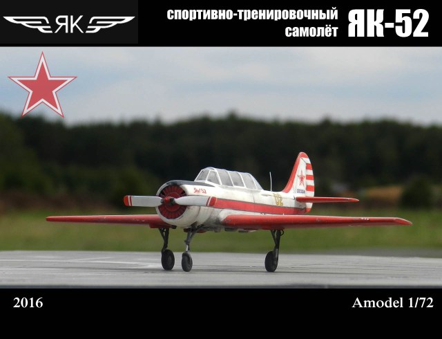 "Труженик ДОСААФ" ЯК-52