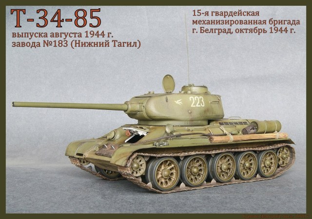 Т-34-85