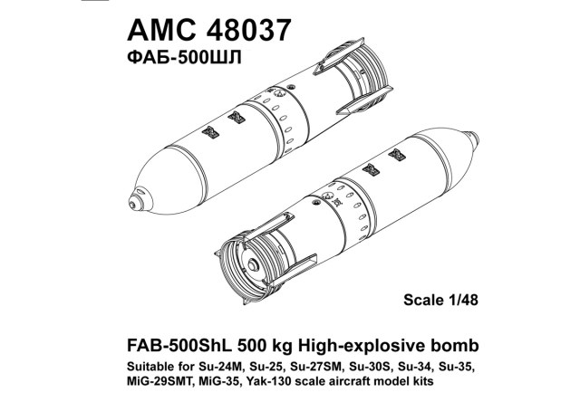 ФАБ-500ШЛ   1/48