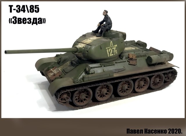 Т-34/85