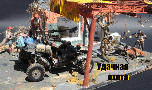 Удачная охота