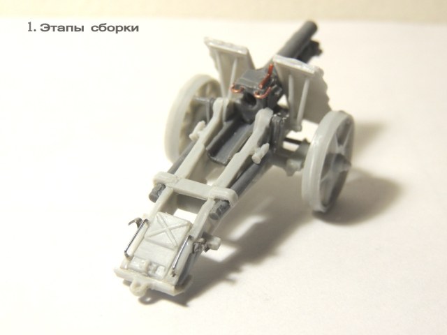 (Этапы сборки)САУ 15 cm sIG33(Sf) auf Pz.Kpfw.I Ausf.B