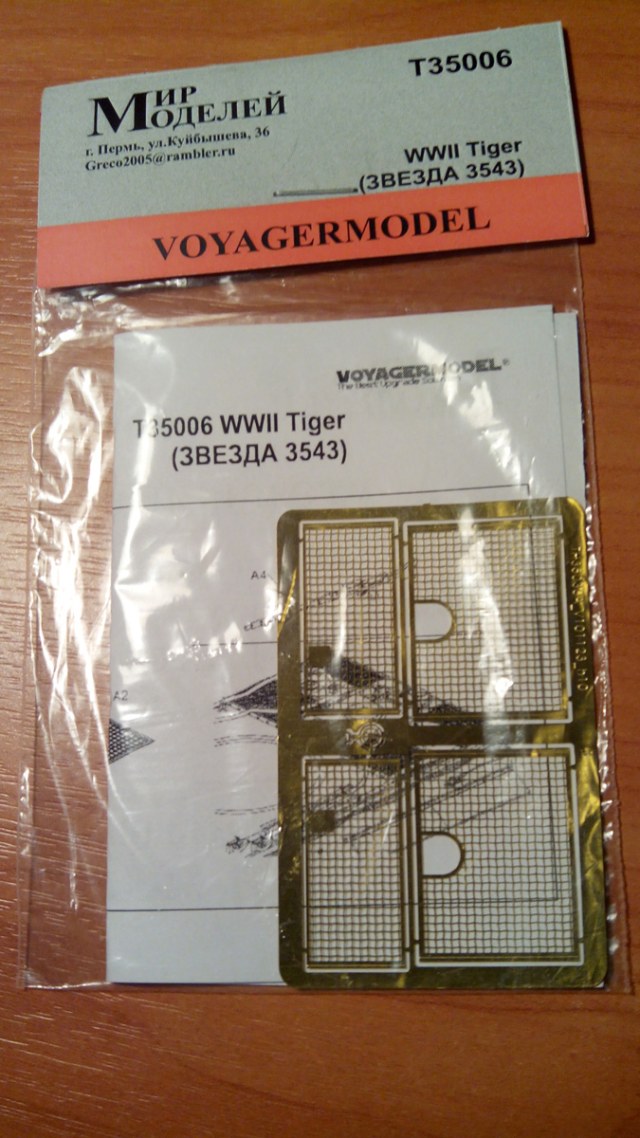 Решетки МТО для Тигра I