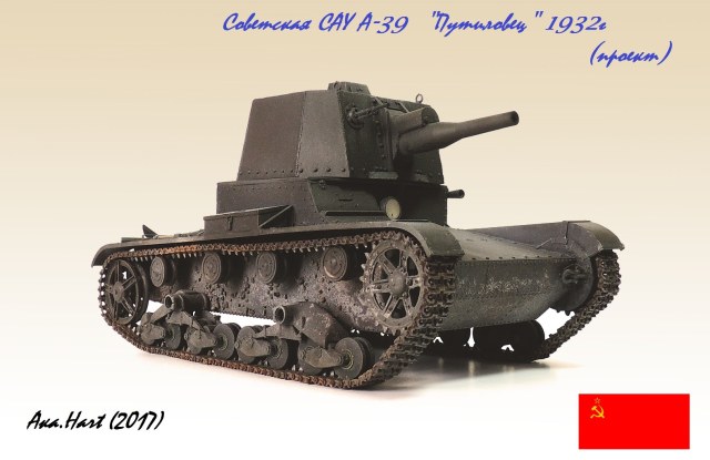 САУ А-39 "Путиловец"