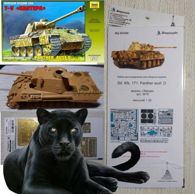 Фототравление Микродизайн 035280 Panther D (Звезда)
