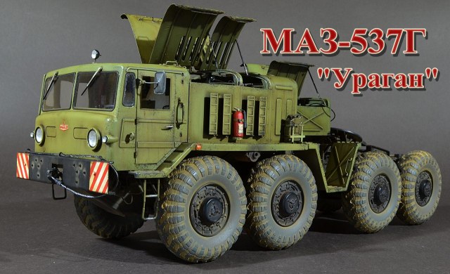 МАЗ-537Г