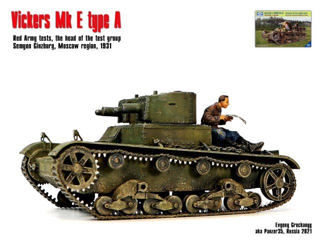 Vickers Mk E type A, Красная Армия, 1931 г.