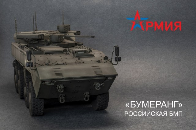 БМП «Бумеранг»