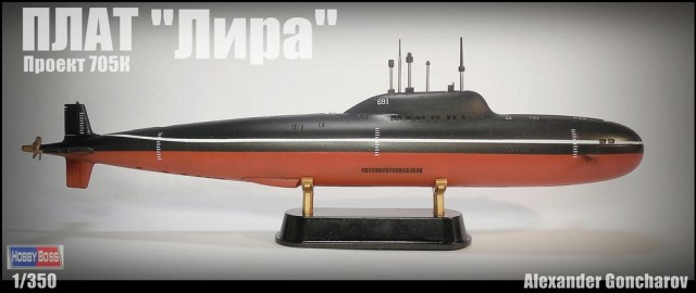 ПЛАТ пр.705К "Лира"