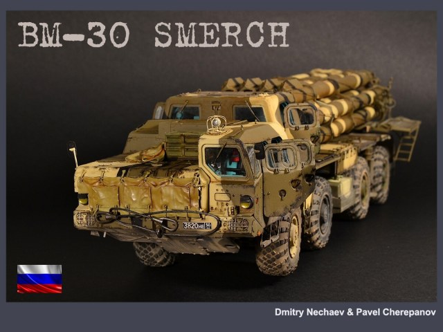 РСЗО 9К58 «Смерч»