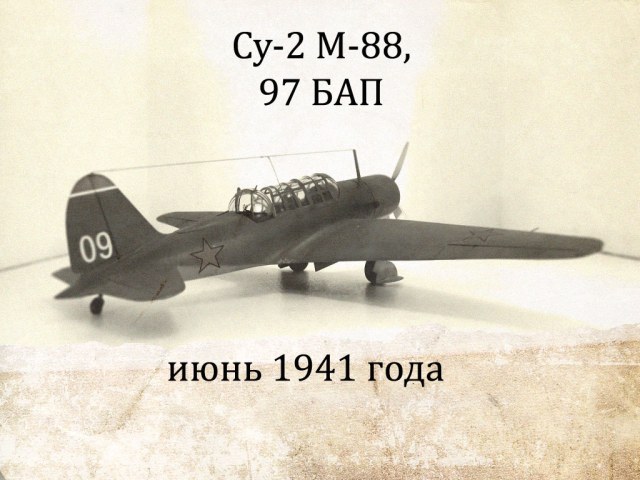 Су-2