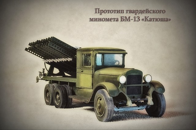 Прототип гвардейского миномета БМ-13 "Катюша"