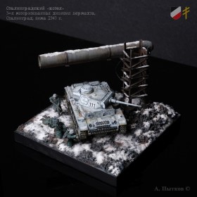 Сталинградский "котел". 3-я моторизованная дивизия вермахта. Сталинград, зима 1943 г.