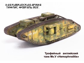 Мк.V