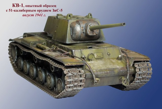 КВ-1 с длинноствольным орудием
