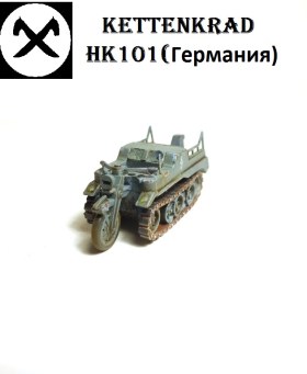 Kettenkrad HK 101